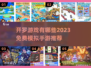 🔥2023免费开罗物语类手游大全🎉