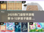 🔥8-12岁益智游戏TOP榜！🧠这些手游太上头了！