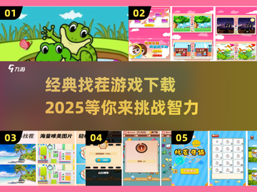 经典找茬游戏下载💡，2025全新版本等你来挑战！截图1