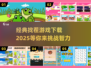 经典找茬游戏下载💡，2025全新版本等你来挑战！