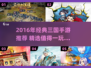 🔥2016三国手游TOP榜💥经典战役等你来战！🎮