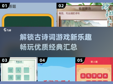 古诗词游戏合集🔥2025优质汇总🎉截图1