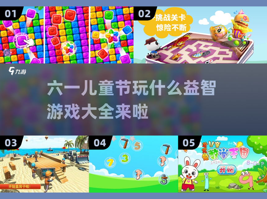 益智类游戏好处有哪些(益智类游戏好处有哪些方面)