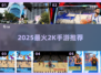 🔥2025最火2K手游TOP5！🎮