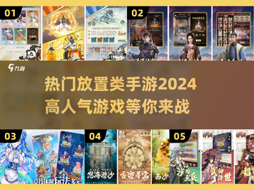🔥2024超人气放置类手游下载分享🎮截图1