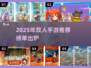 🔥2025双人手游TOP榜！🎮情侣必玩合集💥