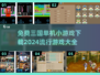 🔥三国杀？这些免费三国单机小游戏更好玩！🎮