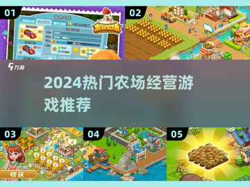 2024最火农场经营游戏🔥种田党必玩🎮截图1