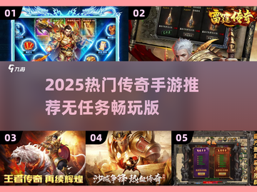 🔥2025爆火传奇手游推荐！无任务也能爽玩截图1