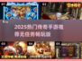 🔥2025爆火传奇手游推荐！无任务也能爽玩
