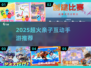 🔥亲子互动手游TOP榜！2025高人气游戏大公开🎉