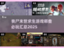 🔥2025必玩丧尸末世求生游戏合集🎉