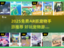 🐾2025超火AR抓宠手游免费下载！✨
