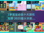 🔥2岁宝宝必玩的10大游戏💥