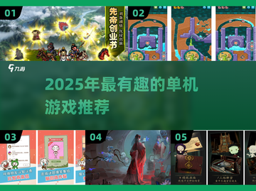 🎮2025最火单机游戏盘点！无网络也能嗨翻天🔥截图1