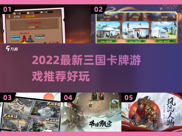 🔥2022最新三国卡牌游戏推荐！🎮截图1