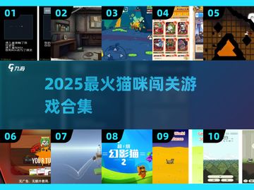 🐾超治愈！2025必玩猫咪闯关游戏合集✨截图1