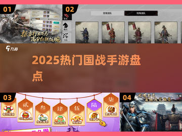 🔥2025最火国战手游盘点！🎮截图1