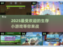 🔥2025超受欢迎的生存小游戏合集🎉