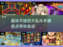 🔥2025超趣人大乱斗手游盘点💥玩到停不下来！
