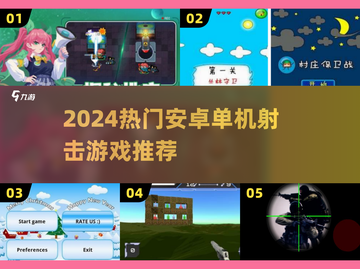 🔥2024最强单机射击游戏TOP榜🎮截图1