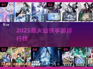 🔥2025最火仙侠手游TOP榜💥截图1
