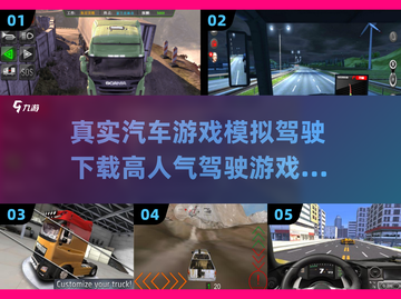 🚗2025必玩真实汽车驾驶游戏🔥高人气合集🎉截图1