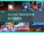 🔥2025最火奈克赛斯手游上线！🎮