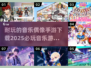 音乐偶像手游🔥2025必玩下载分享🎉