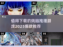 🔥2025最烧脑推理游戏推荐，让你欲罢不能！🎮