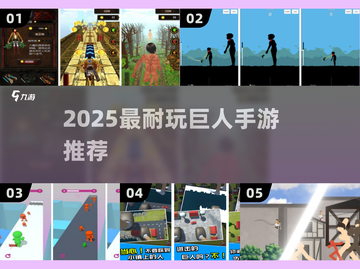 🔥2025最耐玩巨人手游TOP5💥截图1