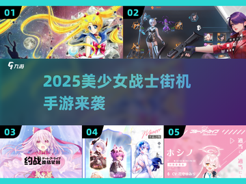✨2025美少女战士街机来袭！🎮截图1