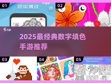 🎨2025最火数字填色手游推荐！轻松解压超好玩~截图1