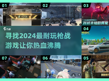 🔥2024必玩枪战游戏盘点，刺激战场等你来战！💥截图1