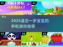 👶🔥一岁宝宝最爱手机游戏大公开！