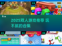 🔥双人游戏推荐2025！玩不腻的2-4人桌游大汇总🎲