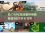 🔥2025必玩RPG游戏推荐，这些热门大作等你来战！🎮