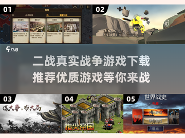 🔥2025必玩！超真实二战游戏推荐🎮截图1