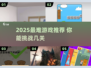 🔥2025最难游戏TOP榜💥挑战你的极限🎮