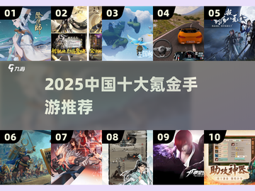 🔥2025最烧钱手游TOP10💸截图1