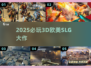 🔥2025必玩3D欧美SLG🎮