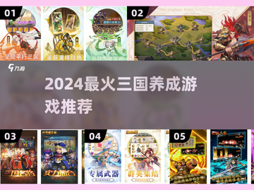 🔥2024最上头三国养成游戏💥截图1