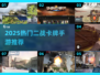🔥2025必玩二战卡牌手游推荐！🎮