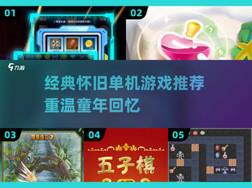 🎮10年前经典单机游戏大回顾！ nostalgia情怀爆棚💥截图1