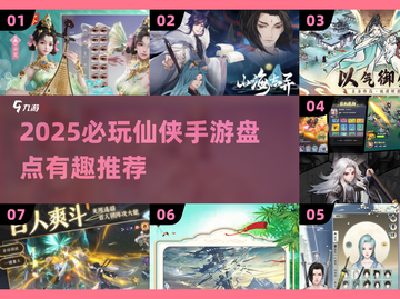 🔥2025必玩仙侠手游排行榜出炉！🎮截图1