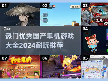🔥2024必玩！超耐打的国产单机游戏合集🎮截图1