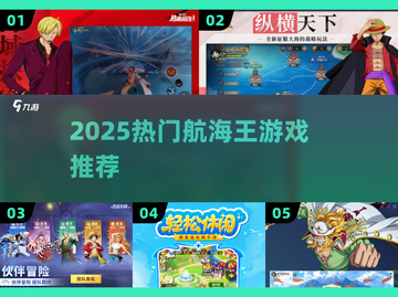 🔥2025最火航海王游戏TOP5💥截图1