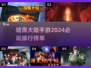 🔥2024暗黑大陆手游必玩排行榜🔥