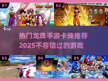 🔥2025必玩！龙珠手游卡牌推荐💥截图1