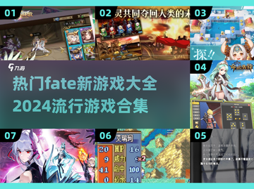 2024超🔥 Fate新游戏合集🎉截图1